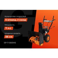 Снегоуборщик Gigant SP-7-560MS - Превью изображения №2 — Интернет-магазин Your Sale
