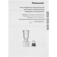 Стационарный блендер Panasonic MX-EG5311KTQ - Превью изображения №8 — Интернет-магазин Your Sale