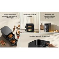 Аэрогриль (аэрофритюрница) Xiaomi Smart Double Stack Air Fryer 12L MAF-DS1201 (евровилка, черный) - Превью изображения №7 — Интернет-магазин Your Sale