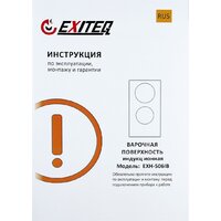 Варочная панель Exiteq EXH-506IB - Превью изображения №7 — Интернет-магазин Your Sale