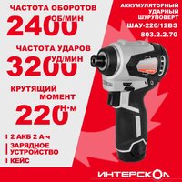 Винтоверт Интерскол ШАУ-220/12ВЭ 803.2.2.70 (с 2-мя АКБ, кейс) - Превью изображения №3 — Интернет-магазин Your Sale