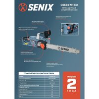 Электрическая пила Senix CSE24-M1-EU - Превью изображения №11 — Интернет-магазин Your Sale