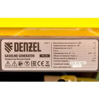 Бензиновый генератор Denzel PS-25 - Превью изображения №26 — Интернет-магазин Your Sale