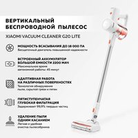 Пылесос Xiaomi Vacuum Cleaner G20 Lite C203 BHR8195EU - Превью изображения №7 — Интернет-магазин Your Sale