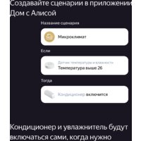 Центр управления (хаб) Яндекс YNDX-00510 - Превью изображения №7 — Интернет-магазин Your Sale