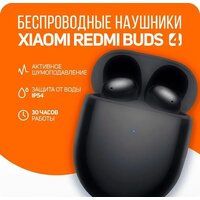 Xiaomi Redmi Buds 4 M2137E1 (черный, международная версия) Image #4