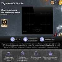 Варочная панель Zigmund & Shtain CI 60.6 B - Превью изображения №8 — Интернет-магазин Your Sale