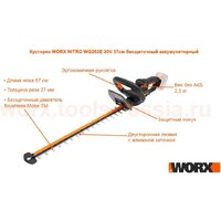 Кусторез Worx WG263E.9 (без АКБ) - Превью изображения №13 — Интернет-магазин Your Sale