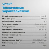 Электрический духовой шкаф Vitek VEO 6480 IX - Превью изображения №25 — Интернет-магазин Your Sale