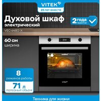 Электрический духовой шкаф Vitek VEO 6480 IX - Превью изображения №18 — Интернет-магазин Your Sale
