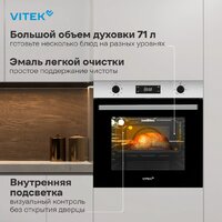 Электрический духовой шкаф Vitek VEO 6480 IX - Превью изображения №21 — Интернет-магазин Your Sale