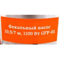 Фекальный насос Gigant GFP-01 - Превью изображения №7 — Интернет-магазин Your Sale