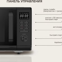 Микроволновая печь Rondell RDE-MW236 - Превью изображения №11 — Интернет-магазин Your Sale