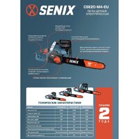 Электрическая пила Senix CSE20-M4-EU - Превью изображения №3 — Интернет-магазин Your Sale