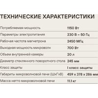 Микроволновая печь Rondell RDE-MW204 - Превью изображения №12 — Интернет-магазин Your Sale