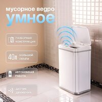 Мусорное ведро Tesler STB-40F (белый) - Превью изображения №6 — Интернет-магазин Your Sale