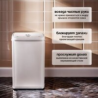 Мусорное ведро Tesler STB-40F (белый) - Превью изображения №7 — Интернет-магазин Your Sale