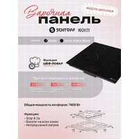 Варочная панель Schtoff I60H11 Black - Превью изображения №4 — Интернет-магазин Your Sale