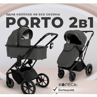 Sweet Baby Porto 2в1 (темно-серый) Image #2