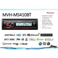 USB-магнитола Pioneer MVH-MS410BT - Превью изображения №3 — Интернет-магазин Your Sale