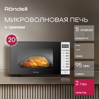Микроволновая печь Rondell RDE-MW203 - Превью изображения №10 — Интернет-магазин Your Sale