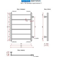 Ростела Виктория боковое подключение 1" 6 перекладин 70 см Image #3