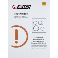 Варочная панель Exiteq EXH-511CB - Превью изображения №8 — Интернет-магазин Your Sale