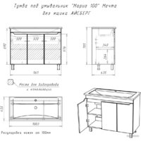 Айсберг Тумба под умывальник Maria 100 Мечта без ящика Image #11