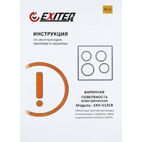 Варочная панель Exiteq EXH-512CB - Превью изображения №7 — Интернет-магазин Your Sale