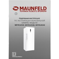 Морозильник MAUNFELD MFFR185W - Превью изображения №13 — Интернет-магазин Your Sale