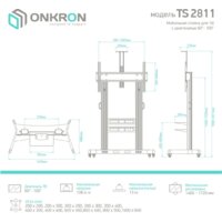 Стойка для телевизора Onkron TS2811 - Превью изображения №7 — Интернет-магазин Your Sale
