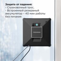 Робот для мытья окон Redmond (Редмонд) W2401S - Превью изображения №11 — Интернет-магазин Your Sale