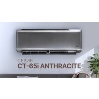 Кондиционер CENTEK CT-65I09 - Превью изображения №2 — Интернет-магазин Your Sale