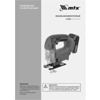 Электролобзик MTX CJB-20-65 (с 1-им АКБ) - Превью изображения №22 — Интернет-магазин Your Sale