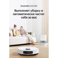Dreame L10 Prime (международная версия, белый) Image #7