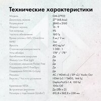 Игровой монитор GMNG GM-27F23 - Превью изображения №10 — Интернет-магазин Your Sale