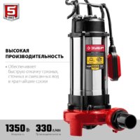 Фекальный насос Зубр НПФ-1350-Р - Превью изображения №3 — Интернет-магазин Your Sale