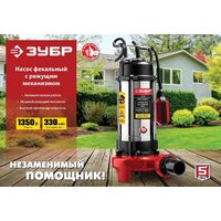 Фекальный насос Зубр НПФ-1350-Р - Превью изображения №14 — Интернет-магазин Your Sale