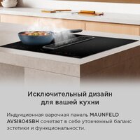 Варочная панель MAUNFELD AVSI804SBH - Превью изображения №23 — Интернет-магазин Your Sale