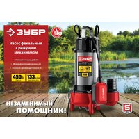 Фекальный насос Зубр НПФ-450-Р - Превью изображения №9 — Интернет-магазин Your Sale