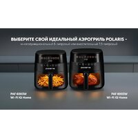 Аэрогриль (аэрофритюрница) Polaris PAF 8003W Wi-Fi IQ Home (черный) - Превью изображения №23 — Интернет-магазин Your Sale