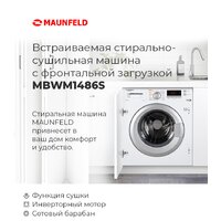 MAUNFELD MBWM1486S Image #23