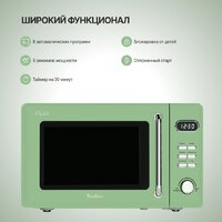 Микроволновая печь Tesler ME-2035 (зеленый) - Превью изображения №7 — Интернет-магазин Your Sale