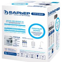 БАРЬЕР Профи Осмо 100 Boost М Н152Р02 Image #6
