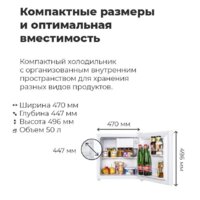 Однокамерный холодильник MAUNFELD MFF50WD - Превью изображения №18 — Интернет-магазин Your Sale