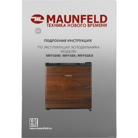 Однокамерный холодильник MAUNFELD MFF50WD - Превью изображения №7 — Интернет-магазин Your Sale