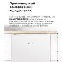 Однокамерный холодильник MAUNFELD MFF50WD - Превью изображения №17 — Интернет-магазин Your Sale