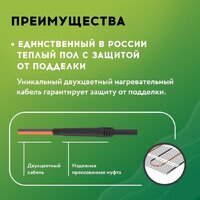 Нагревательный мат Русское тепло РТ-2240-14.00 2285221 - Превью изображения №4 — Интернет-магазин Your Sale