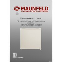 Однокамерный холодильник MAUNFELD MFF50BG - Превью изображения №15 — Интернет-магазин Your Sale