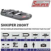 Тонар Шкипер 280НТ (серый) Image #9